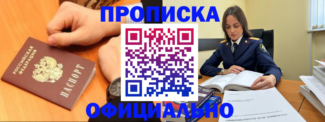 прописка гарантия в Стерлитамаке