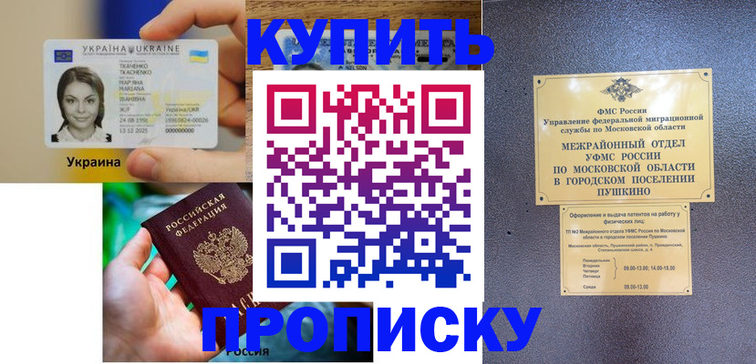 прописка законно в Стерлитамаке