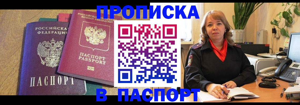 купить прописку в Стерлитамаке