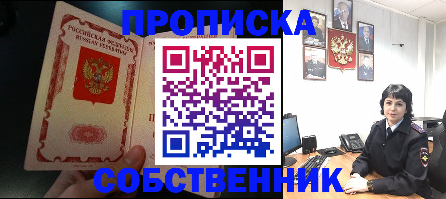 временная прописка в Стерлитамаке