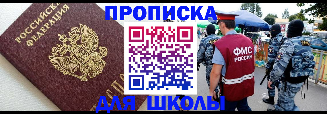 временная прописка в Стерлитамаке